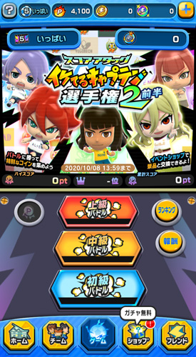 画像集 002 イナズマイレブン Sd スコアアタックイベント イケてるキャプテン選手権2 がスタート