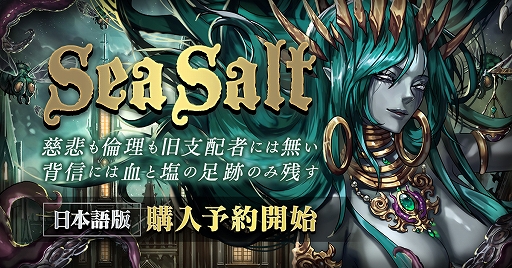 画像集 No.001のサムネイル画像 / クトゥルフ神話が題材のアクションストラテジー「Sea Salt」日本語版がPC/Switchで登場。予約受付がスタート