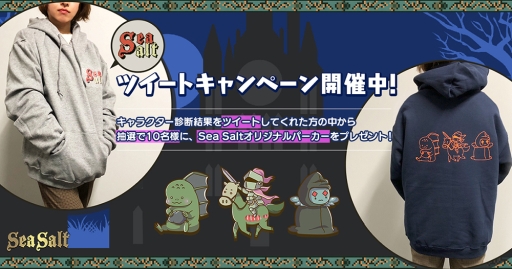 画像ギャラリー No.002のサムネイル画像 / 「Sea Salt」のキャラクター診断サイトが公開。オリジナルパーカーが当たるキャンペーンの開催も
