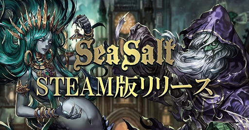 旧支配者 ダゴンとなって人類を滅ぼせ Sea Salt Steam版がリリース