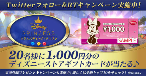 画像ギャラリー No.007のサムネイル画像 / 「ディズニープリンセス」PVが公開。ギフトカードの贈呈も