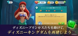 ディズニープリンセス:マジェスティック・クエスト
