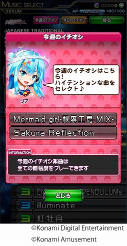 画像ギャラリー No.001のサムネイル画像 / 「beatmania IIDX ULTIMATE MOBILE」に新機能,今週のイチオシとログインボーナスが追加