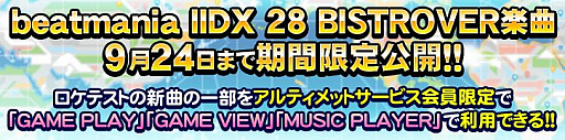 画像ギャラリー No.001のサムネイル画像 / 「beatmania IIDX ULTIMATE MOBILE」で「beatmania IIDX」新作の楽曲が限定公開