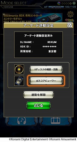 ꡼ No.002Υͥ / beatmania IIDX ULTIMATE MOBILEפ˥ǤΥץ쥤ǡǧǤ뵡ǽACӥ塼ɤо