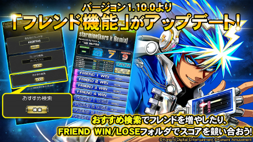 画像ギャラリー No.001のサムネイル画像 / 「beatmania IIDX ULTIMATE MOBILE」にフレンド機能が実装