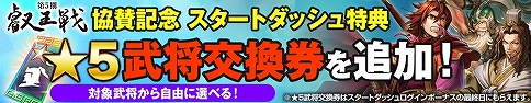 画像ギャラリー No.002のサムネイル画像 / 「三国志ヒーローズ」が「第5期叡王戦」への協賛を発表。「初級軍師講座」も公開中
