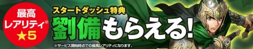 画像ギャラリー No.002のサムネイル画像 / 「三国志ヒーローズ」オープンβテストが本日開始。「★5劉備」「★5武将交換券」がもらえるログインボーナスも実施
