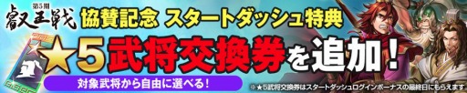 画像ギャラリー No.003のサムネイル画像 / 「三国志ヒーローズ」オープンβテストが本日開始。「★5劉備」「★5武将交換券」がもらえるログインボーナスも実施