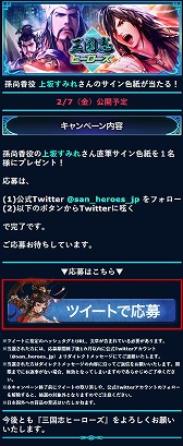 画像ギャラリー No.002のサムネイル画像 / 「三国志ヒーローズ」,フォロー&呟きキャンペーンが本日スタート