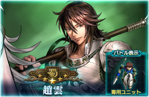 画像ギャラリー No.001のサムネイル画像 / 「サンヒロ」,趙雲ピックアップ召喚を実施