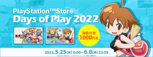 画像集#002のサムネイル/サクセスが“Days of Play”セールに参加。PS4版「海腹川背 BaZooKa!」「海腹川背 Fresh!」を1000円台で購入できる