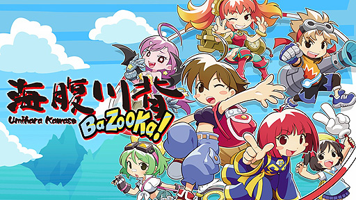 画像ギャラリー No.002のサムネイル画像 / Switch版「海腹川背 BaZooKa!」体験版の配信が本日スタート。10%オフのあらかじめダウンロードも