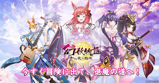 画像ギャラリー No.001のサムネイル画像 / 「幻妖物語-十六夜の輪廻」の正式サービスが本日スタート。サービス開始記念としてさまざまなイベントを実施