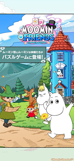 ムーミンフレンズ