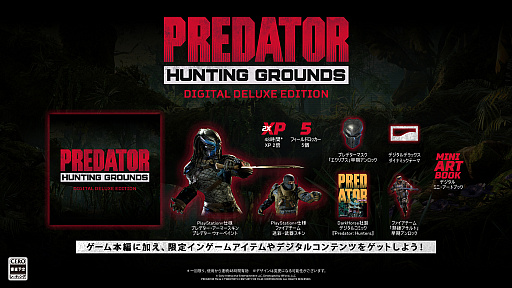 画像ギャラリー No.006のサムネイル画像 / 「Predator: Hunting Grounds」の予約受付が本日スタート。早期購入特典や予約特典,デジタルデラックスエディションの詳細も公開