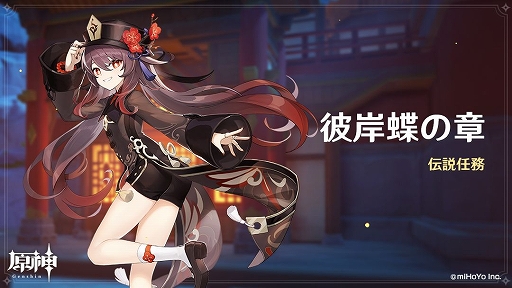 画像ギャラリー No.006のサムネイル画像 / 「原神」に★5キャラ雪晴梅香・胡桃(炎)が新登場