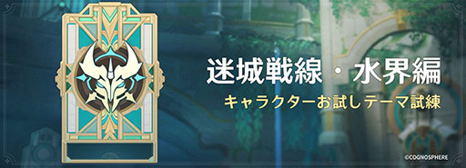 画像ギャラリー No.003のサムネイル画像 / 「原神」,新たな魔神任務の開放や新エリア追加を含む最新アップデートVer.4.2「罪人の円舞曲」を本日実施