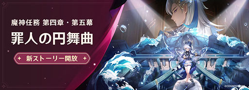 画像ギャラリー No.010のサムネイル画像 / 「原神」,新たな魔神任務の開放や新エリア追加を含む最新アップデートVer.4.2「罪人の円舞曲」を本日実施