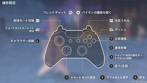 画像ギャラリー No.006のサムネイル画像 / Android版の「原神」がようやくゲームパッドに対応! 実際にプレイしてみた