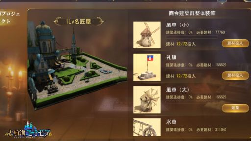 画像ギャラリー No.002のサムネイル画像 / 「大航海ユートピア」の大型アップデート「春風の少女」が本日実装。商会や採集の新システムが登場