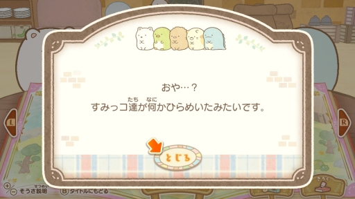 映画すみっコぐらし とびだす絵本とひみつのコ」のゲームを紹介。遊ん