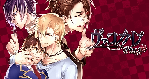 画像ギャラリー No.001のサムネイル画像 / 「ヴァンカレ」をリニューアルした「ヴァンカレ Plus」が配信決定。事前登録の受付がスタート