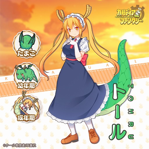 カルディア ファンタジー 魔物姫たちとの冒険物語 の事前登録受付が開始 小林さんちのメイドラゴン とのコラボ情報も