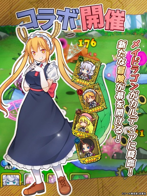 カルディア ファンタジー 魔物姫たちとの冒険物語 の事前登録受付が開始 小林さんちのメイドラゴン とのコラボ情報も