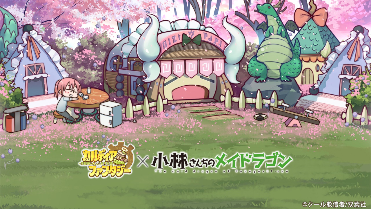 画像集 005 カルディア ファンタジー 人気コミック 小林さんちのメイドラゴン とのコラボイベント