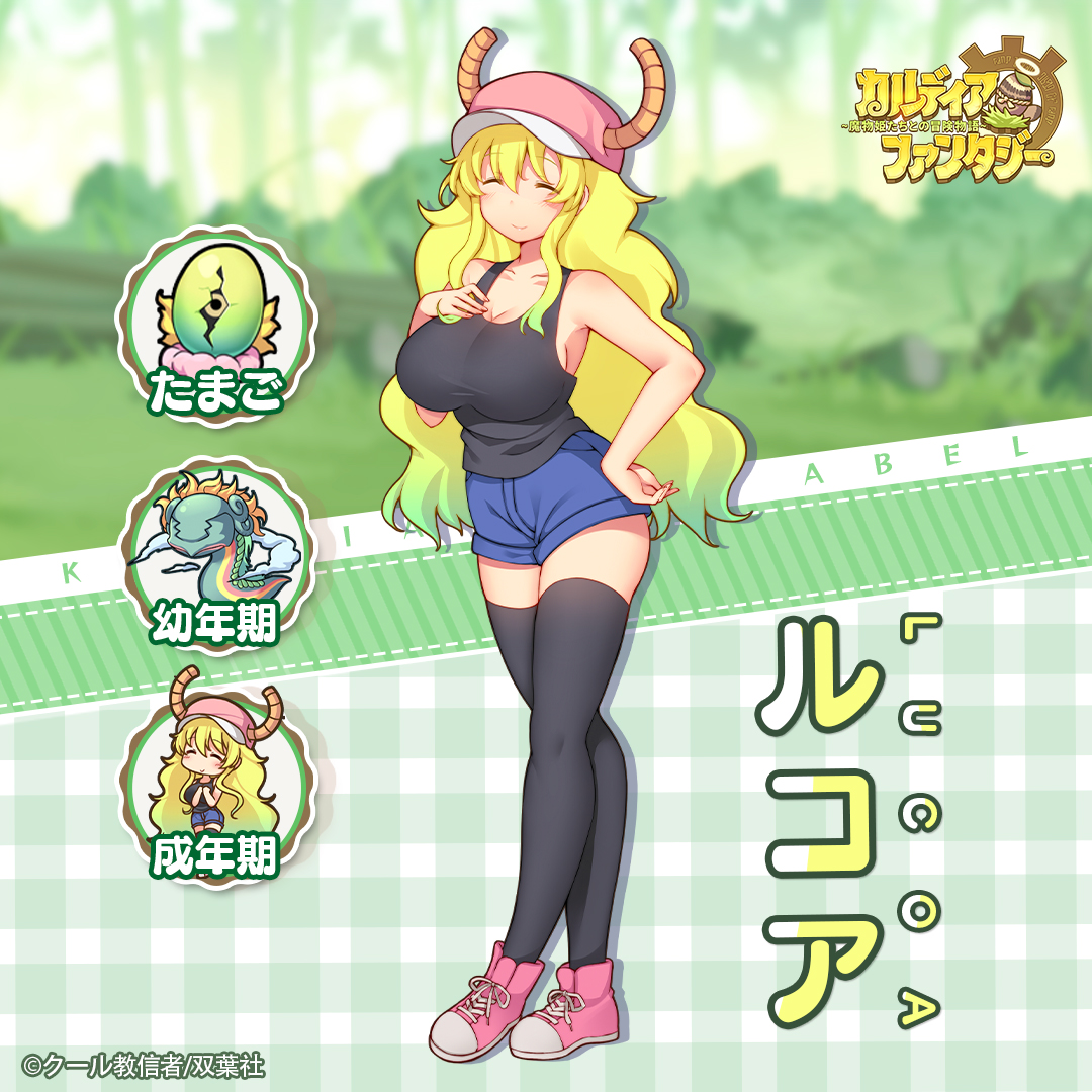 画像集 011 カルディア ファンタジー 人気コミック 小林さんちのメイドラゴン とのコラボイベント