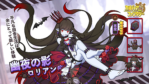 画像ギャラリー No.003のサムネイル画像 / 「カルディア・ファンタジー」,メインストーリー第5章“浪人岬”が実装。ガチャには魔物姫・ロリアンなどが