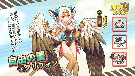 画像ギャラリー No.004のサムネイル画像 / 「カルディア・ファンタジー」,メインストーリー第5章“浪人岬”が実装。ガチャには魔物姫・ロリアンなどが