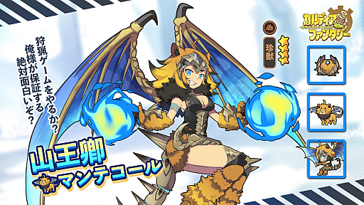 画像ギャラリー No.005のサムネイル画像 / 「カルディア・ファンタジー」,メインストーリー第5章“浪人岬”が実装。ガチャには魔物姫・ロリアンなどが