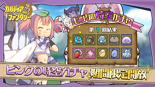 画像ギャラリー No.007のサムネイル画像 / 「カルディア・ファンタジー」,メインストーリー第5章“浪人岬”が実装。ガチャには魔物姫・ロリアンなどが