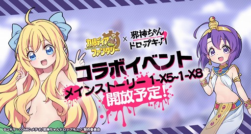 画像ギャラリー No.002のサムネイル画像 / 「カルファン」とアニメ「邪神ちゃんドロップキック」のコラボが本日開始