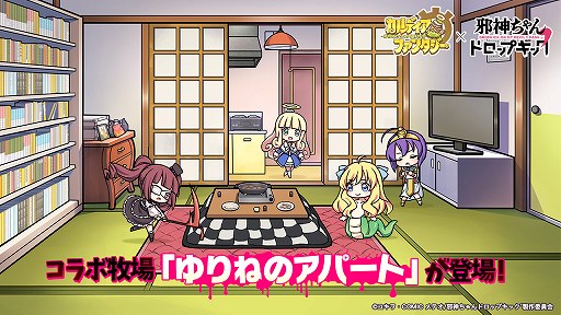 画像ギャラリー No.006のサムネイル画像 / 「カルファン」とアニメ「邪神ちゃんドロップキック」のコラボが本日開始