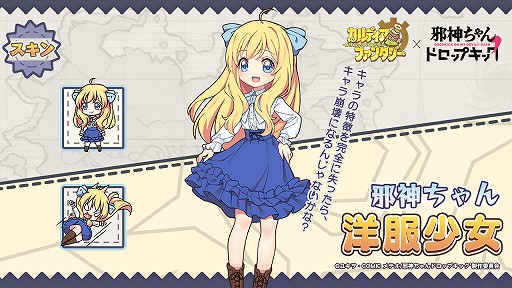 画像ギャラリー No.007のサムネイル画像 / 「カルファン」とアニメ「邪神ちゃんドロップキック」のコラボが本日開始