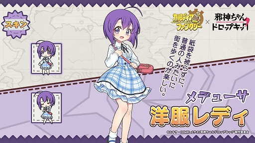 画像ギャラリー No.009のサムネイル画像 / 「カルファン」とアニメ「邪神ちゃんドロップキック」のコラボが本日開始