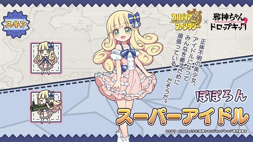 画像ギャラリー No.010のサムネイル画像 / 「カルファン」とアニメ「邪神ちゃんドロップキック」のコラボが本日開始