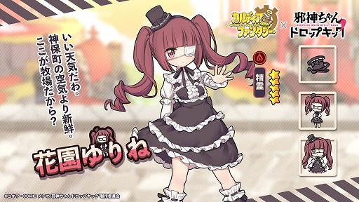 画像ギャラリー No.013のサムネイル画像 / 「カルファン」とアニメ「邪神ちゃんドロップキック」のコラボが本日開始