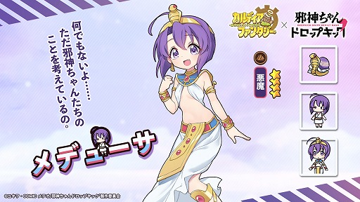 画像ギャラリー No.014のサムネイル画像 / 「カルファン」とアニメ「邪神ちゃんドロップキック」のコラボが本日開始