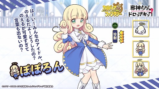 画像ギャラリー No.015のサムネイル画像 / 「カルファン」とアニメ「邪神ちゃんドロップキック」のコラボが本日開始