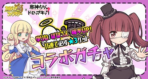 画像ギャラリー No.017のサムネイル画像 / 「カルファン」とアニメ「邪神ちゃんドロップキック」のコラボが本日開始