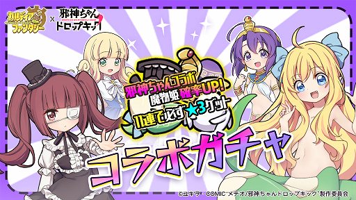 画像ギャラリー No.018のサムネイル画像 / 「カルファン」とアニメ「邪神ちゃんドロップキック」のコラボが本日開始