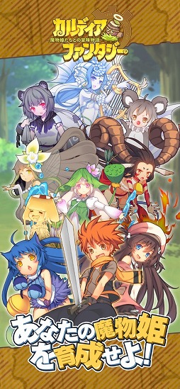 カルディア・ファンタジー 魔物姫たちとの冒険物語