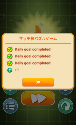 マッチ棒で正解を導き出そう Android向けパズル マッチ棒パズルゲーム を紹介する ほぼ 日刊スマホゲーム通信 第2111回