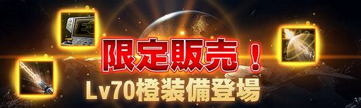 ���������꡼ No.001�Υ���ͥ������ / �֥��������ȥ�å� �ǥ����ס����꡼�ȡס����٥�ȡָ������䡪Lv70�������о졪�פ�����