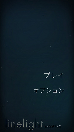 画像ギャラリー No.001のサムネイル画像 / 光をゴールへ導こう。パズルゲーム「Linelight」を紹介する「(ほぼ)日刊スマホゲーム通信」第2112回