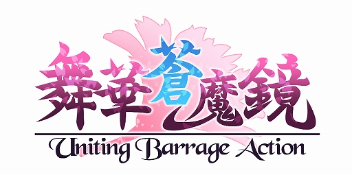 ���������꡼ No.001�Υ���ͥ������ / ������Project�פ����ˤ���STG�����������ס����⡼�ɤ��ɲä���PC�Ǥ������ۿ���PS4�Ǥ�Switch�ǤΥ��åץǡ��Ȥ�